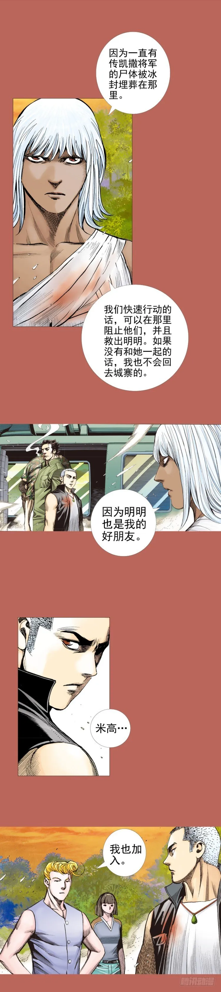 第291话：潜伏者（上） 第10页