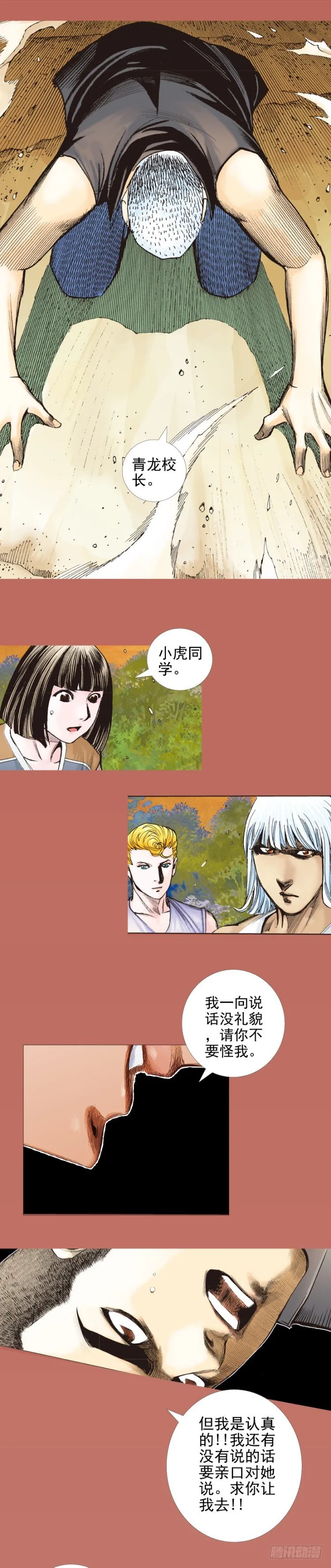 第291话：潜伏者（上） 第12页