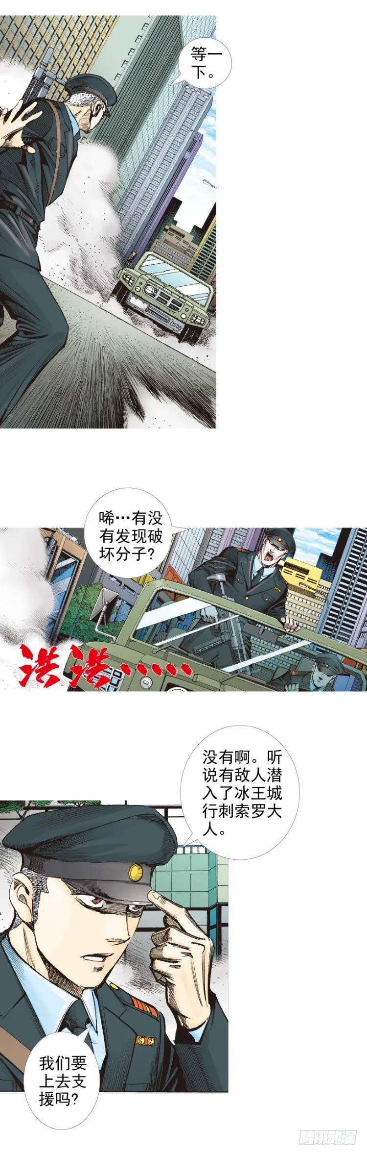第291话：潜伏者（上） 第16页