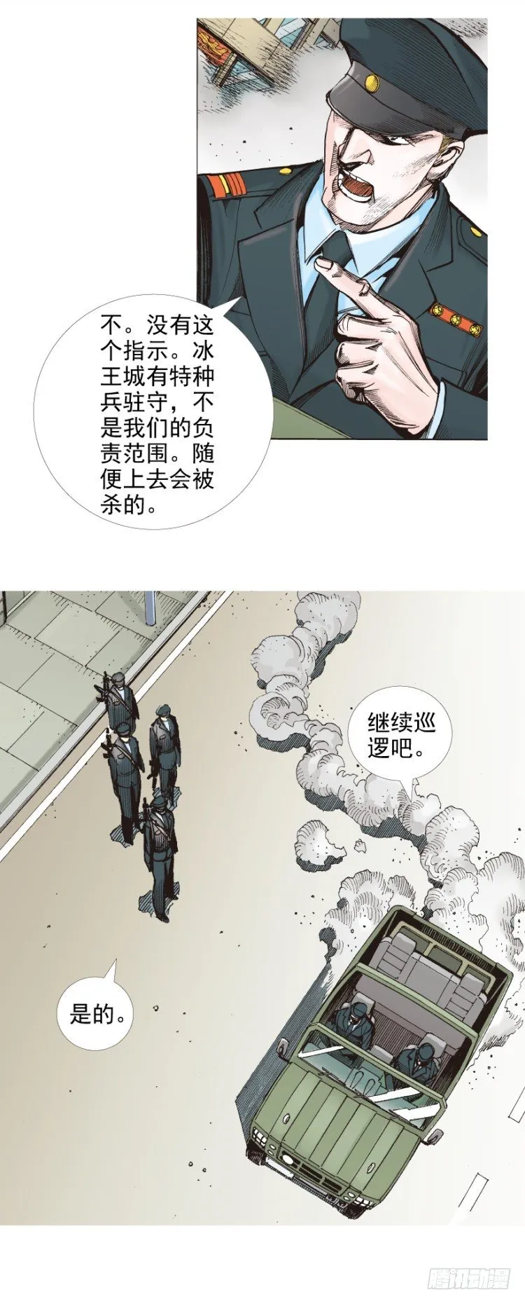 第291话：潜伏者（上） 第17页