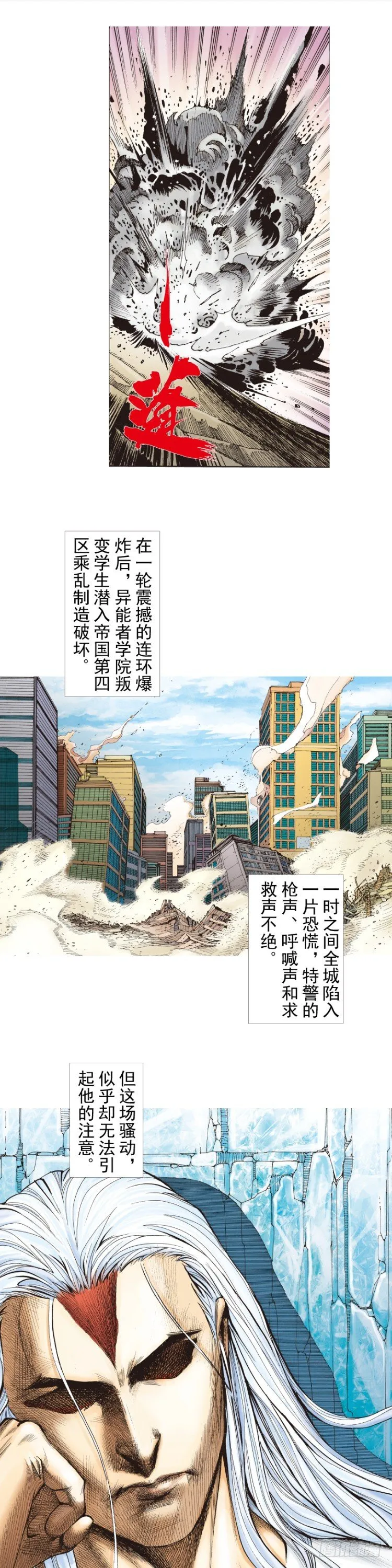 第291话：潜伏者（上） 第20页