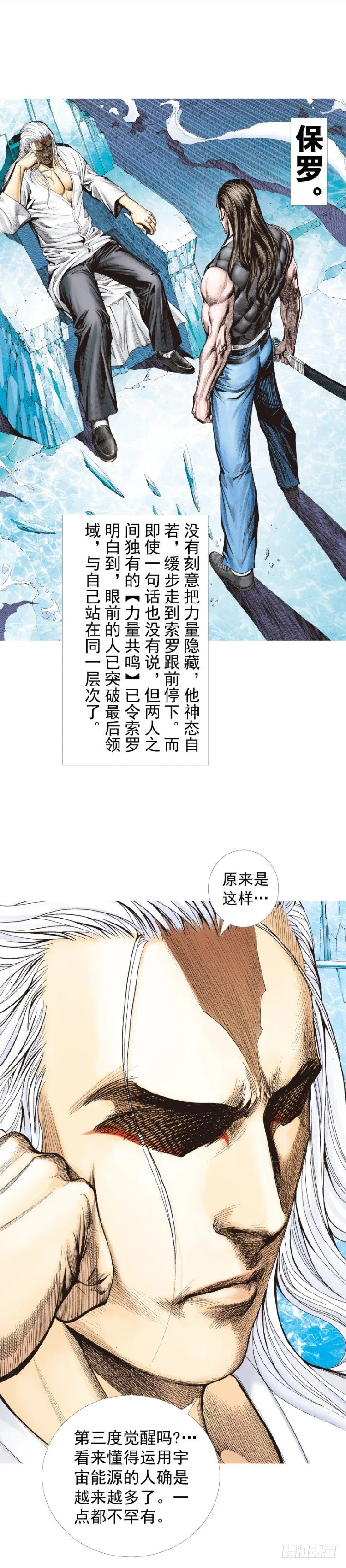 第291话：潜伏者（上） 第22页