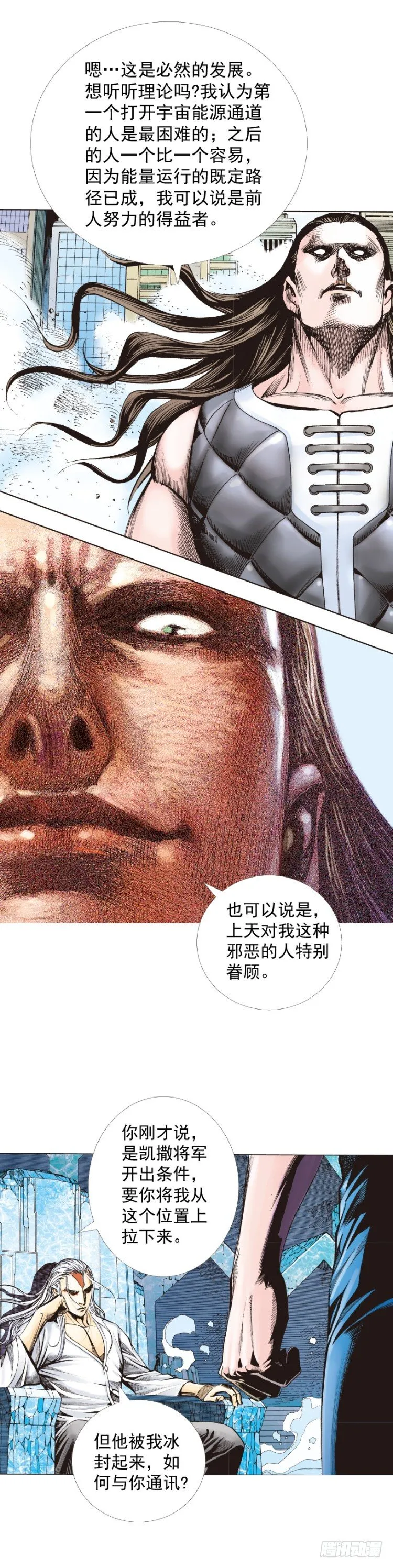 第291话：潜伏者（上） 第23页