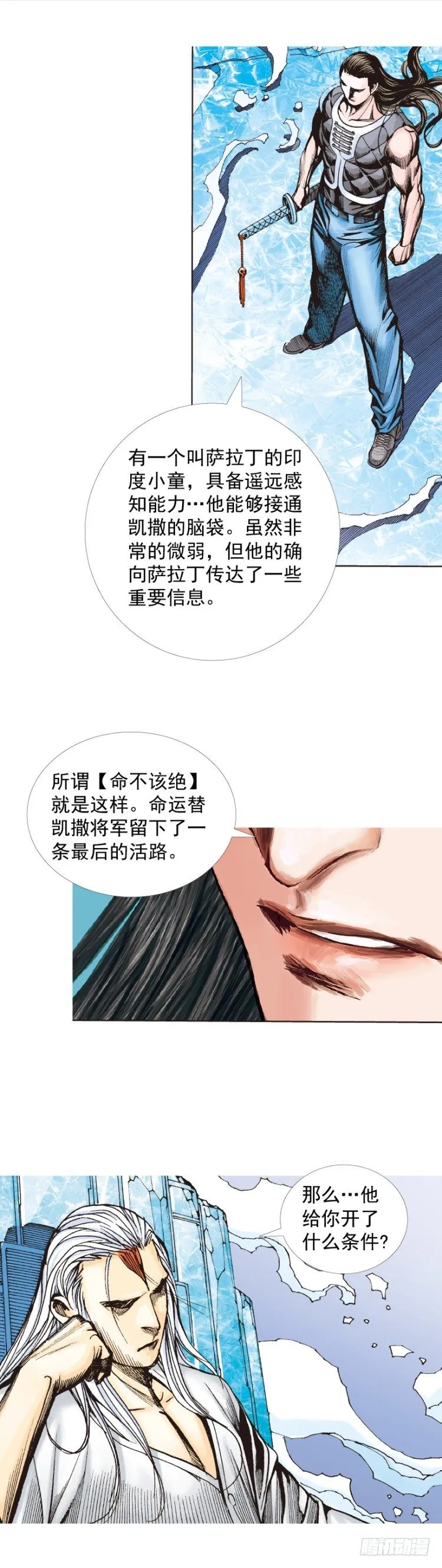 第291话：潜伏者（上） 第24页