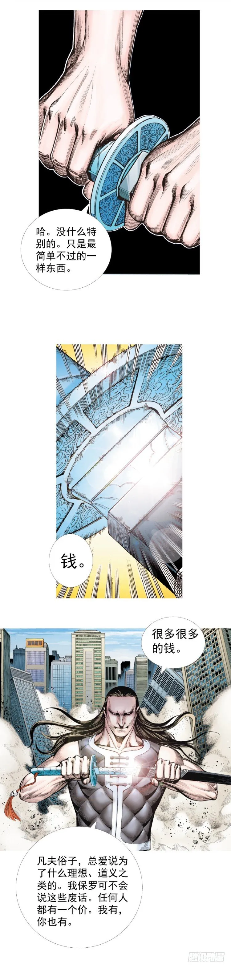 第291话：潜伏者（上） 第25页