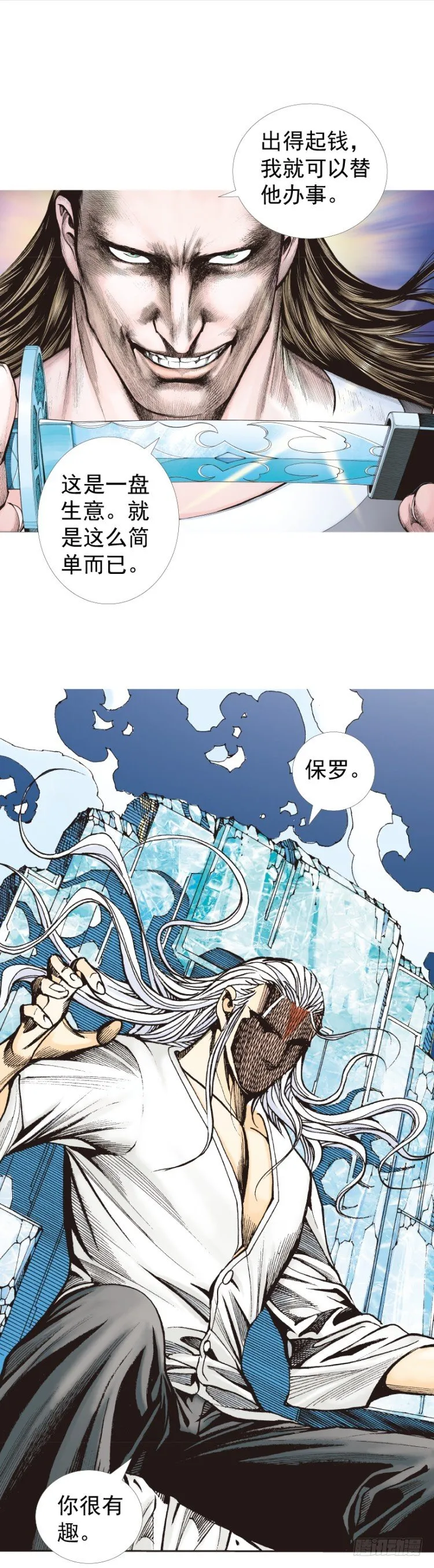 第291话：潜伏者（上） 第26页