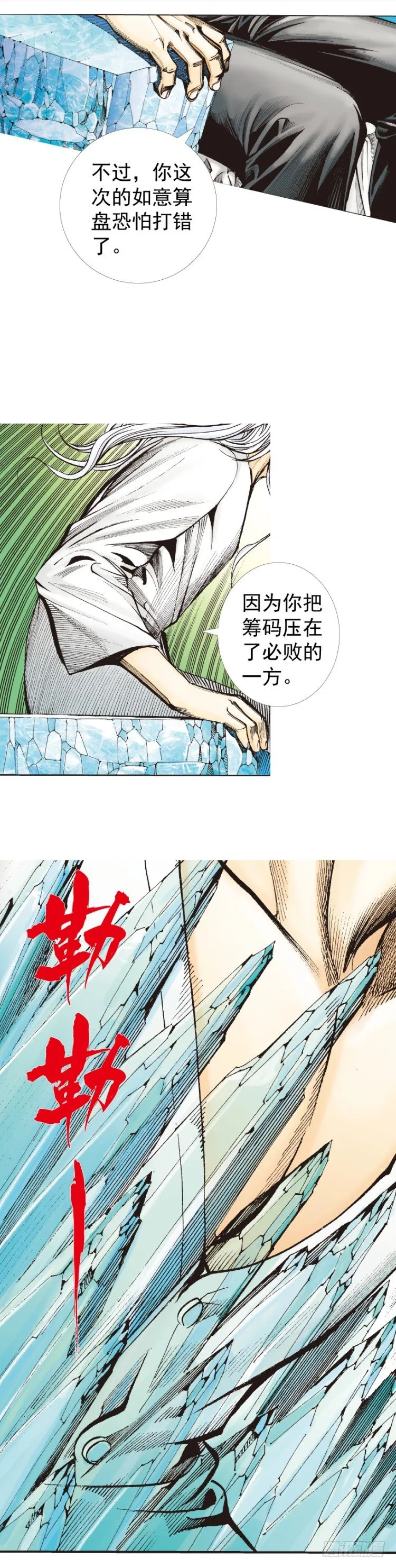 第291话：潜伏者（上） 第27页