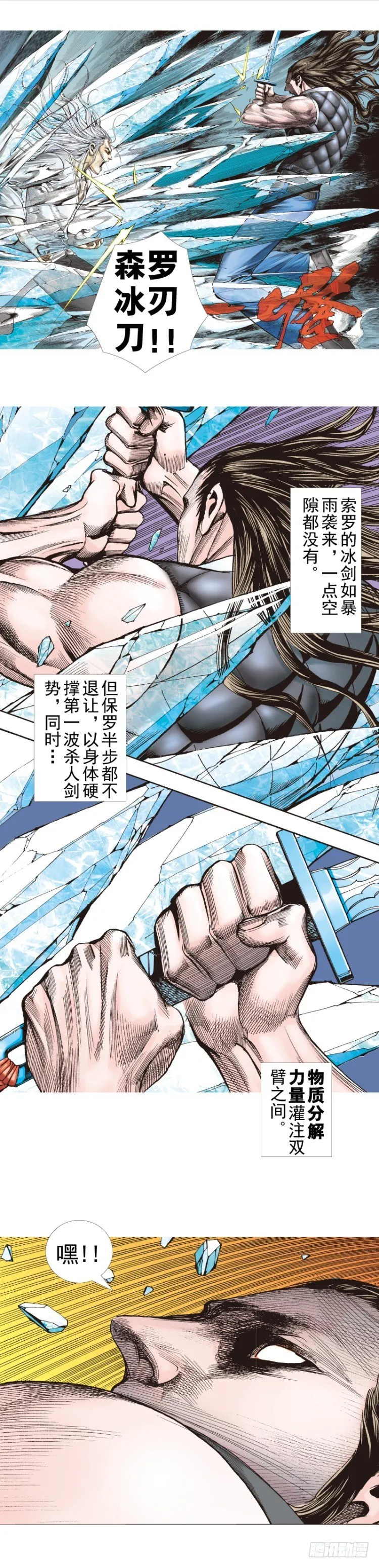 第291话：潜伏者（下） 第3页