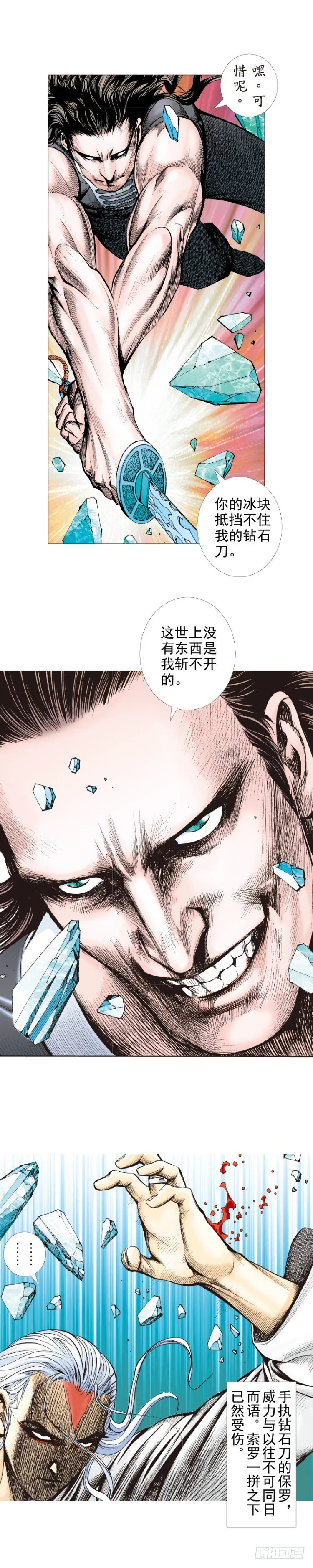 第291话：潜伏者（下） 第5页