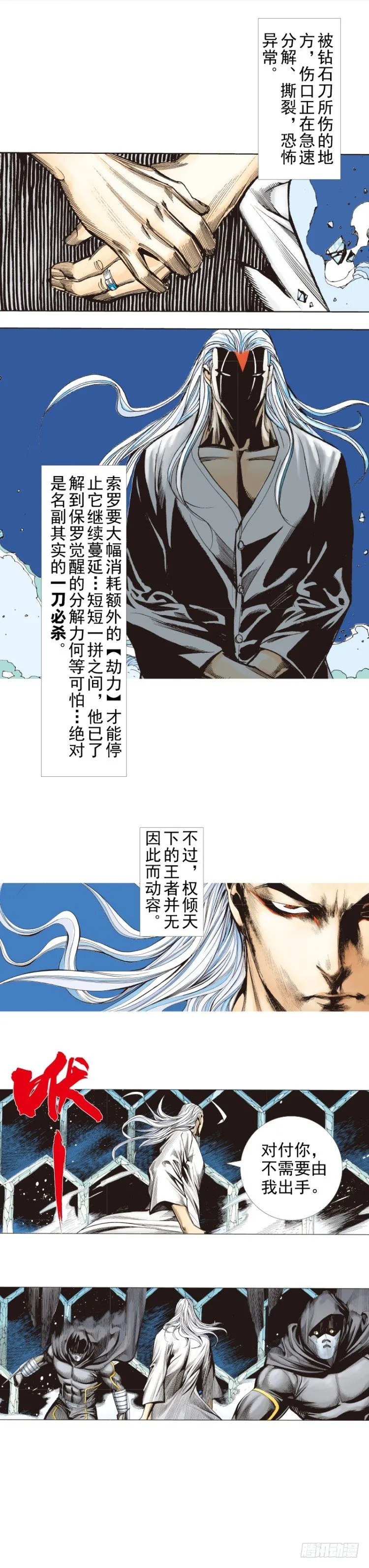 第291话：潜伏者（下） 第8页