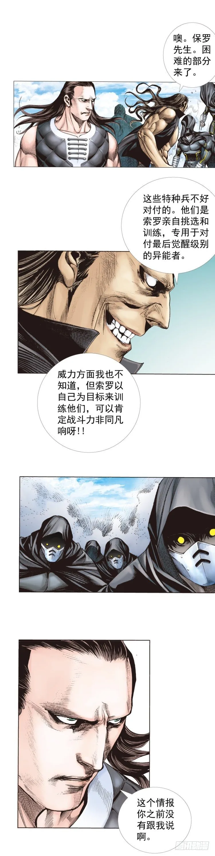第291话：潜伏者（下） 第12页