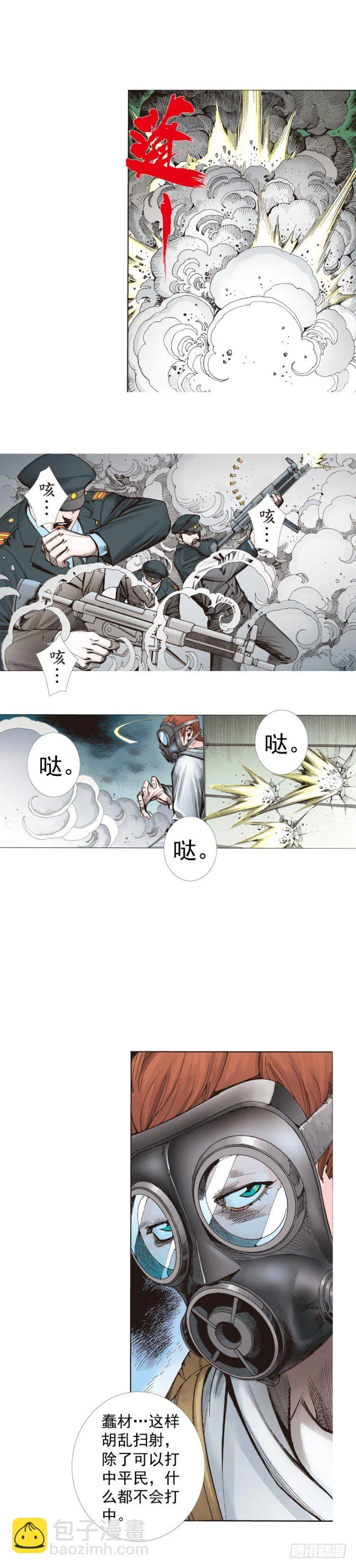 第291话：潜伏者（下） 第17页
