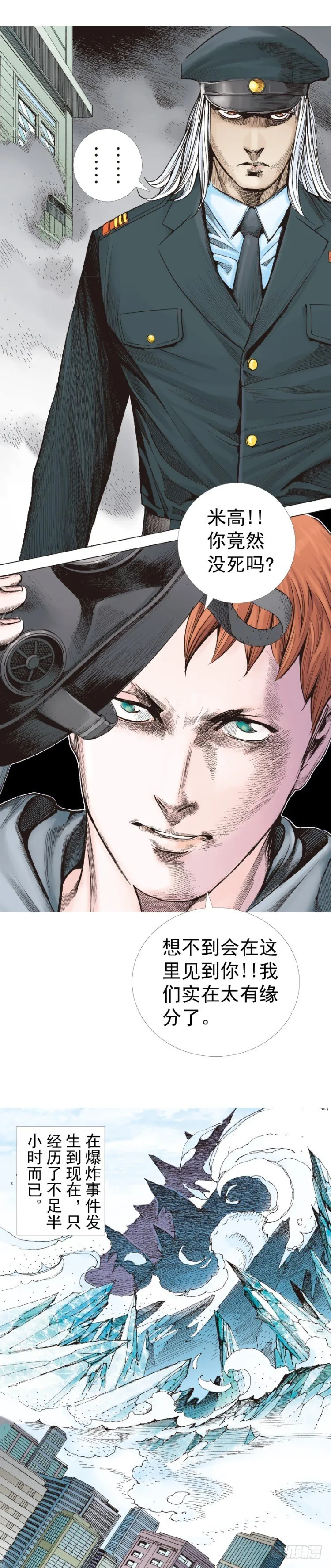 第291话：潜伏者（下） 第19页
