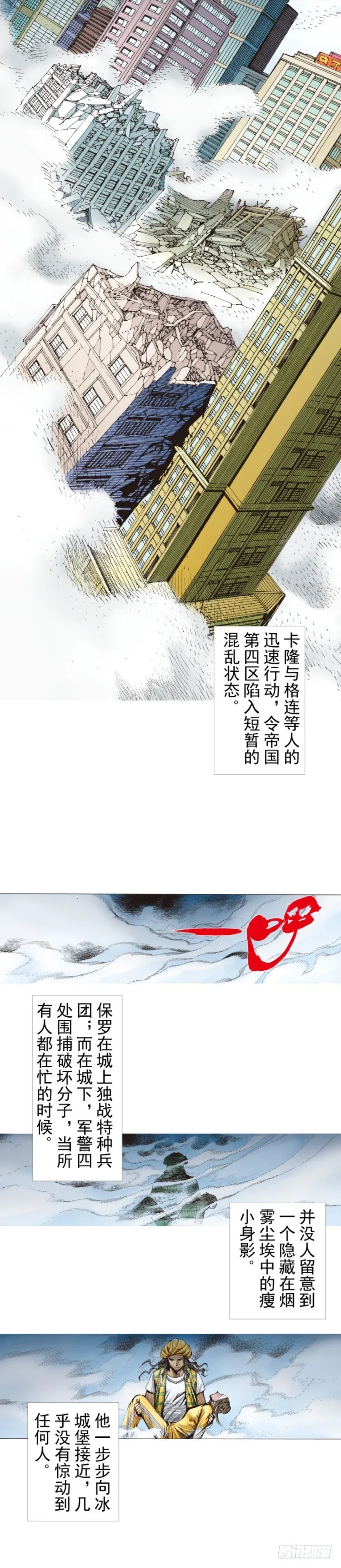第291话：潜伏者（下） 第20页