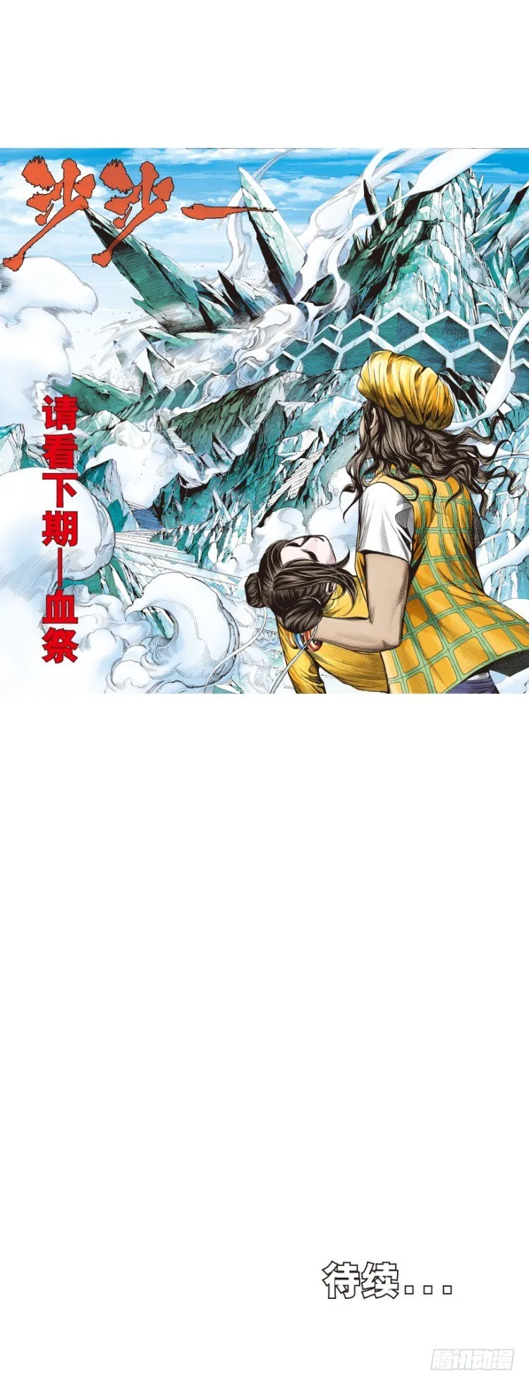 第291话：潜伏者（下） 第22页
