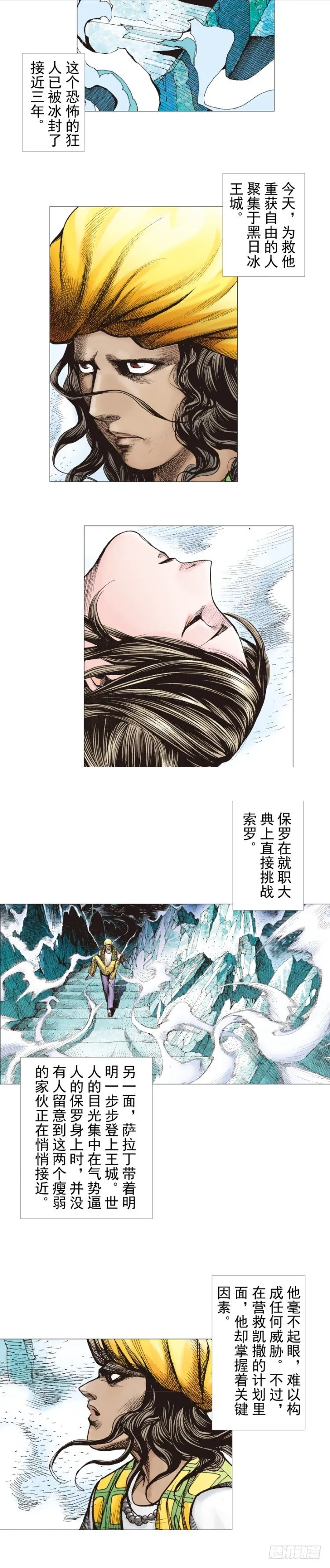 第292话：血祭（上） 第2页