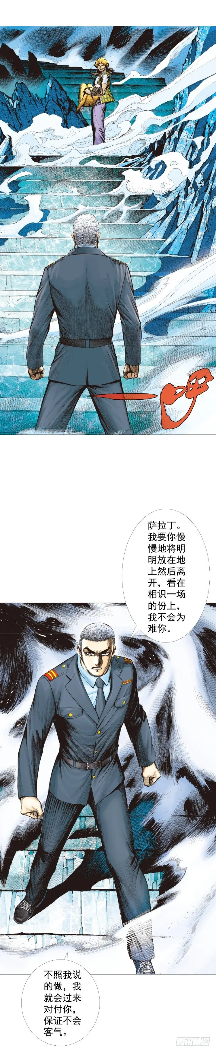 第292话：血祭（上） 第4页