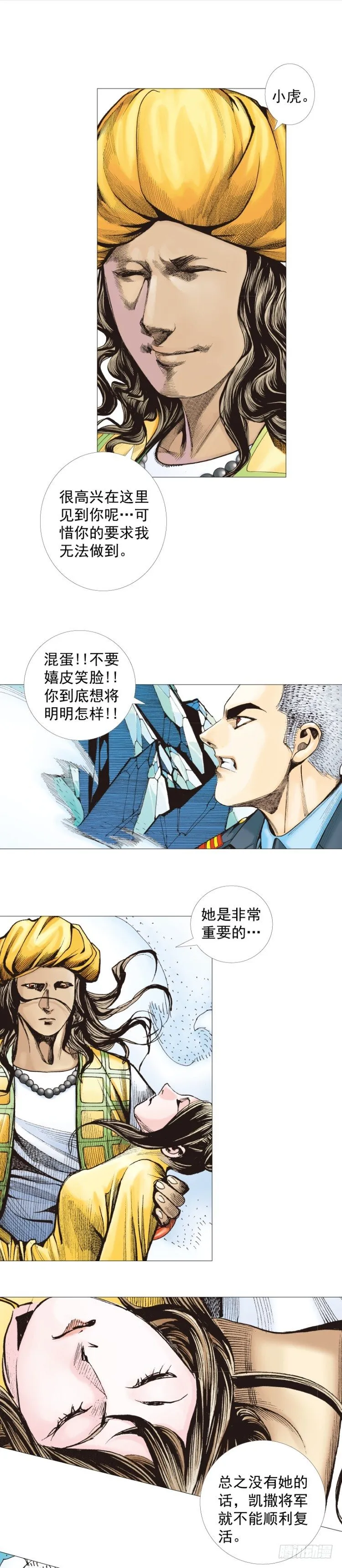 第292话：血祭（上） 第5页