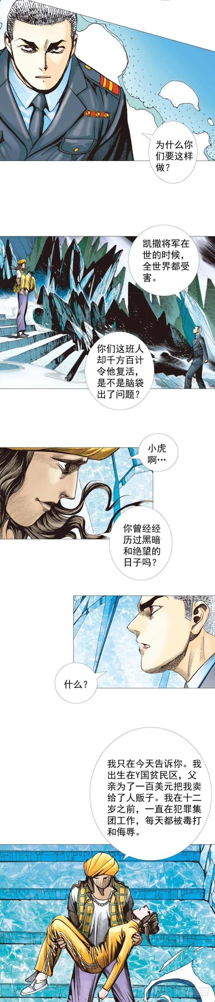 第292话：血祭（上） 第6页