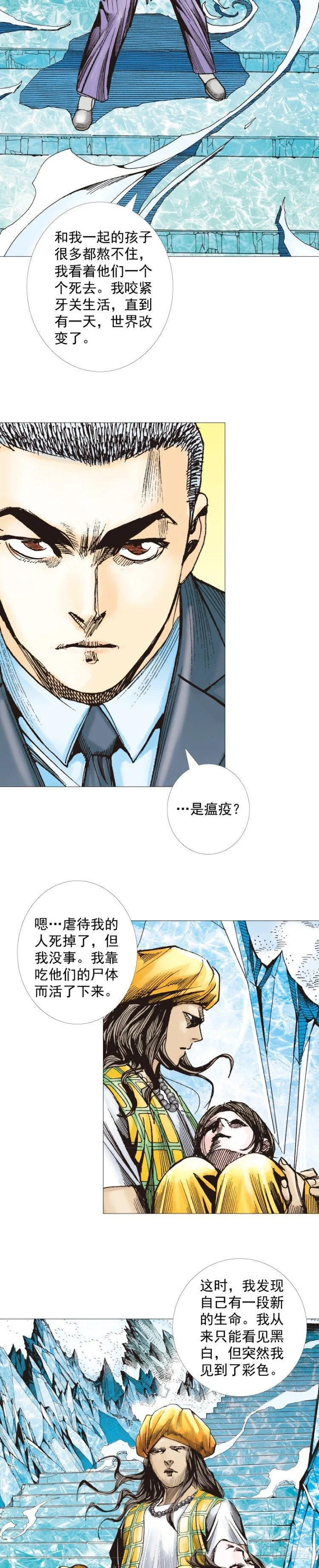 第292话：血祭（上） 第7页