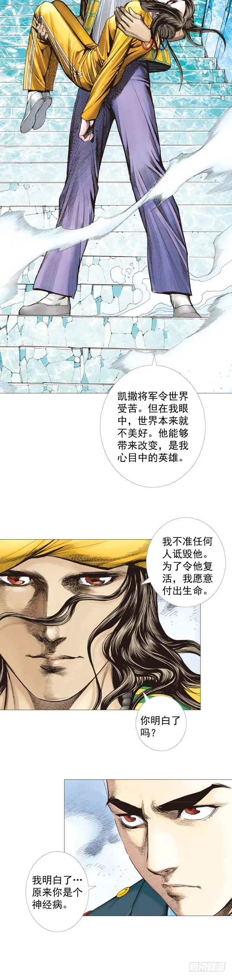 第292话：血祭（上） 第8页