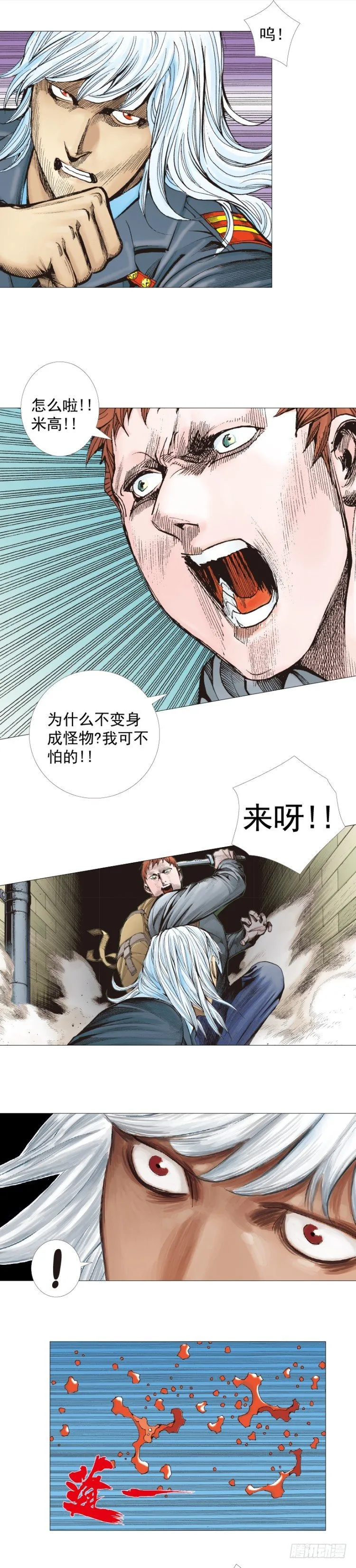 第292话：血祭（上） 第15页