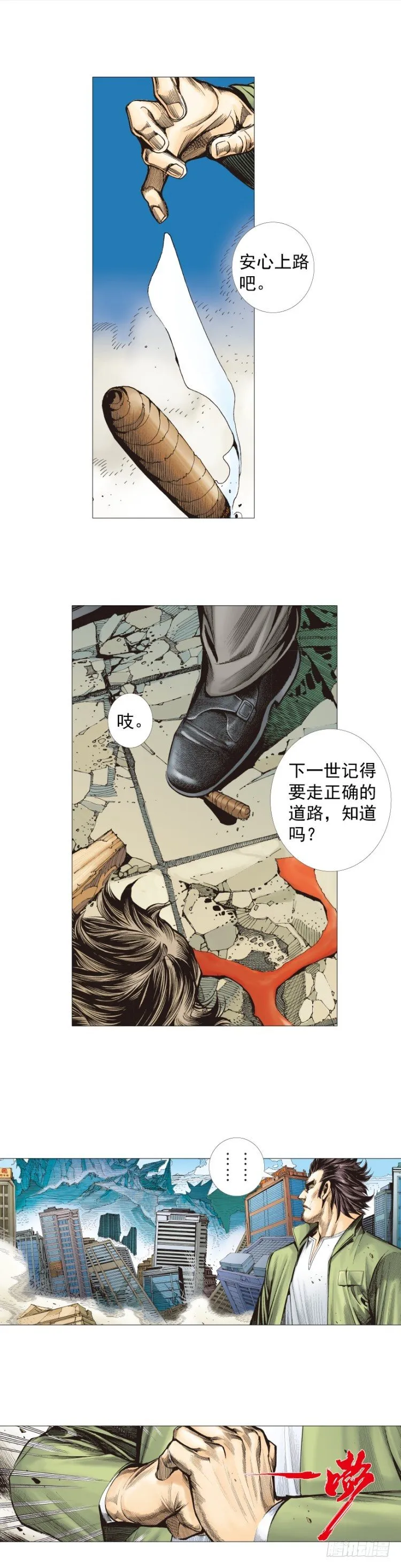 第292话：血祭（下） 第9页
