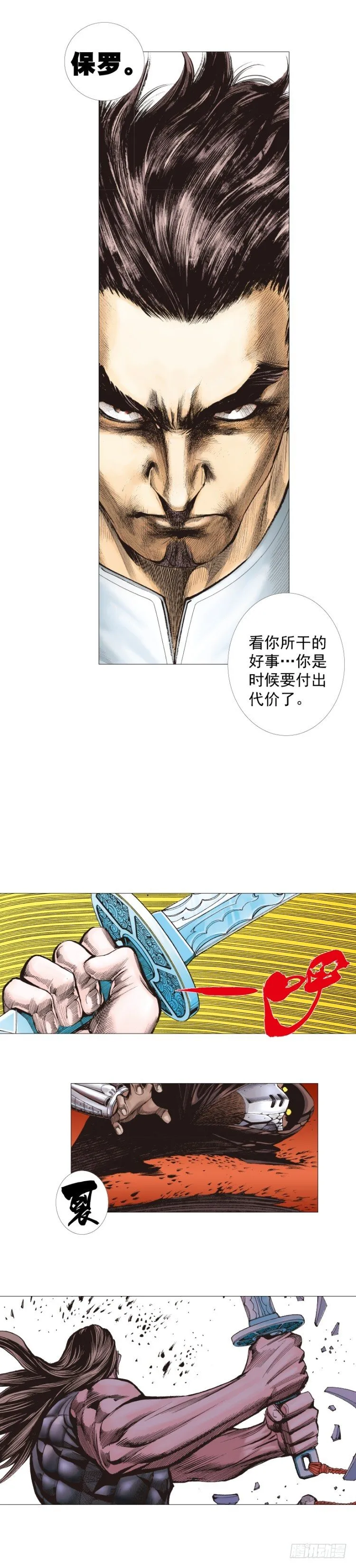 第292话：血祭（下） 第10页