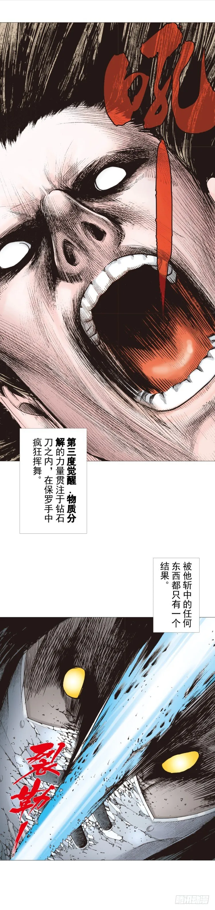 第292话：血祭（下） 第12页