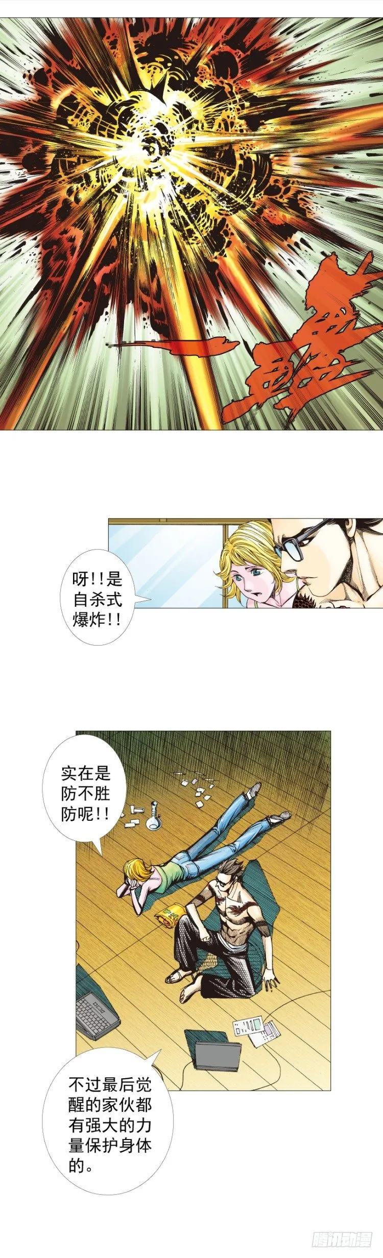 第292话：血祭（下） 第16页