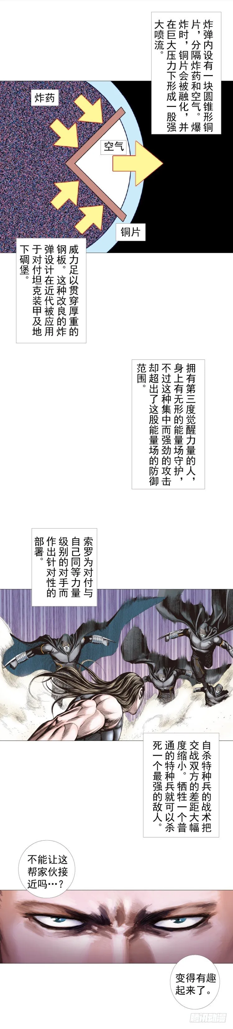第292话：血祭（下） 第19页