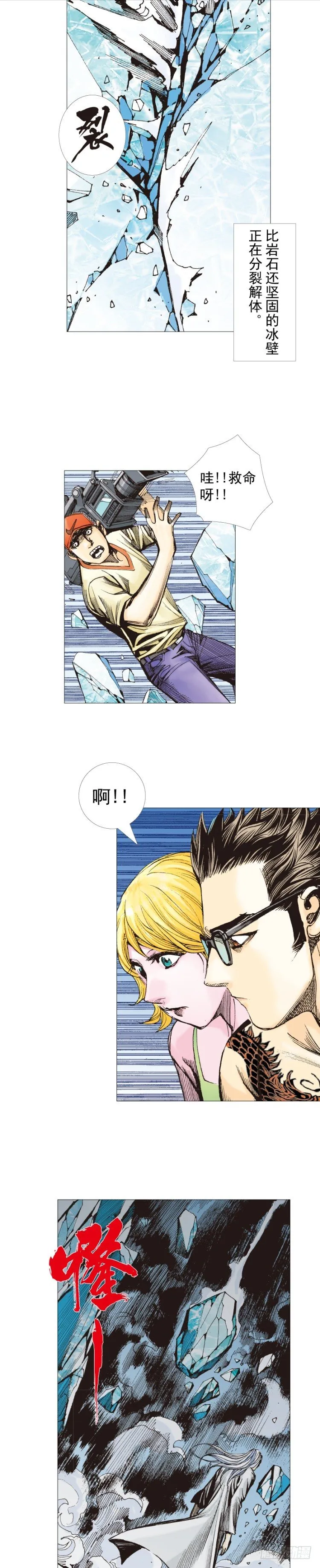 第292话：血祭（下） 第24页