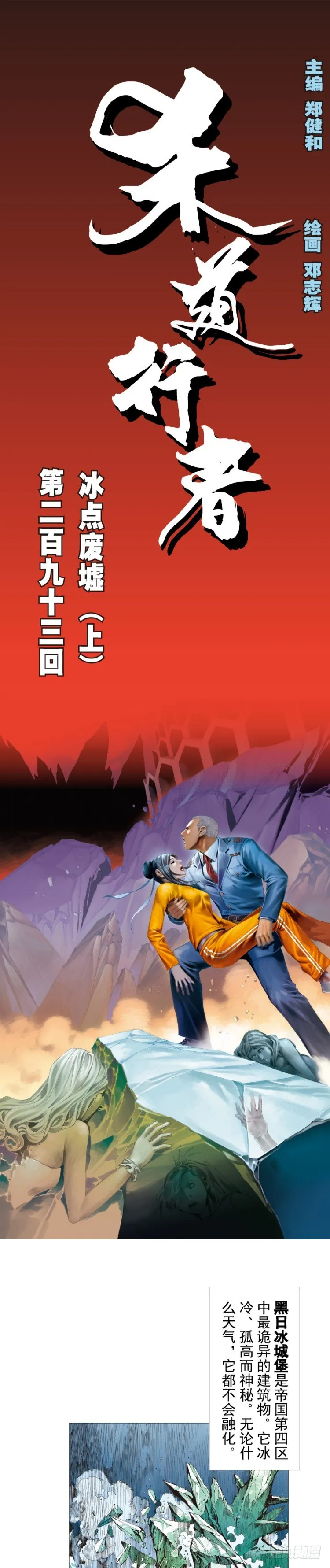 第293话：冰点废墟（上） 第1页
