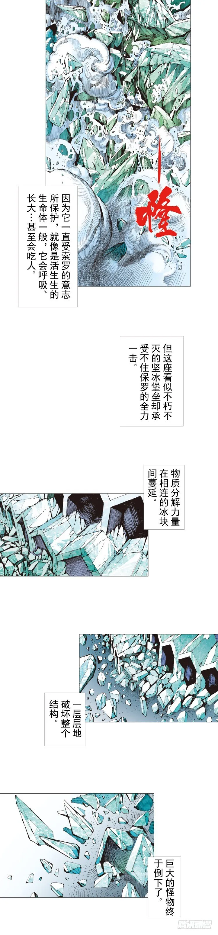 第293话：冰点废墟（上） 第2页