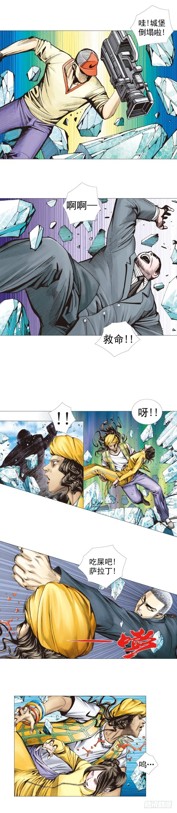 第293话：冰点废墟（上） 第3页