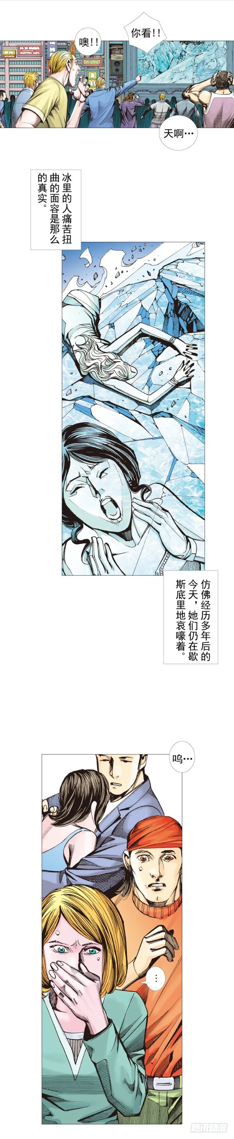 第293话：冰点废墟（上） 第7页