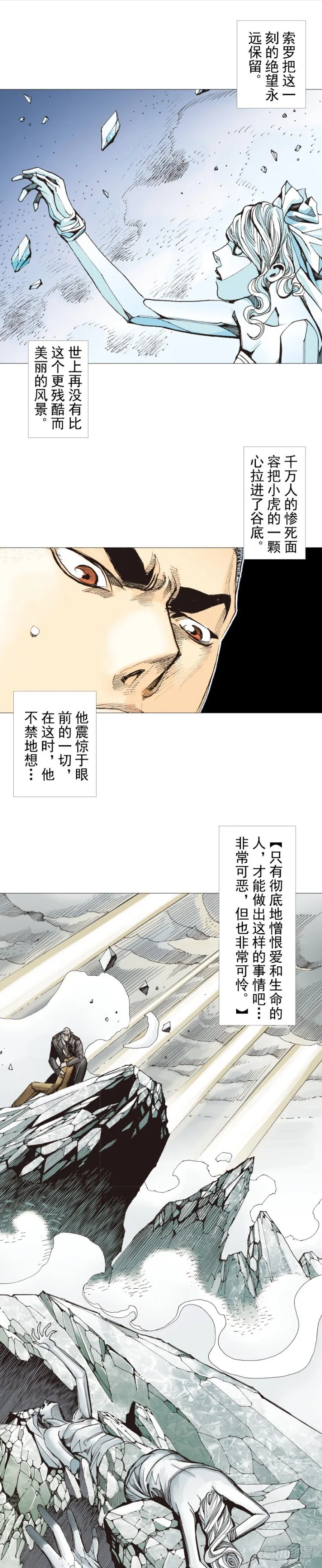 第293话：冰点废墟（上） 第8页