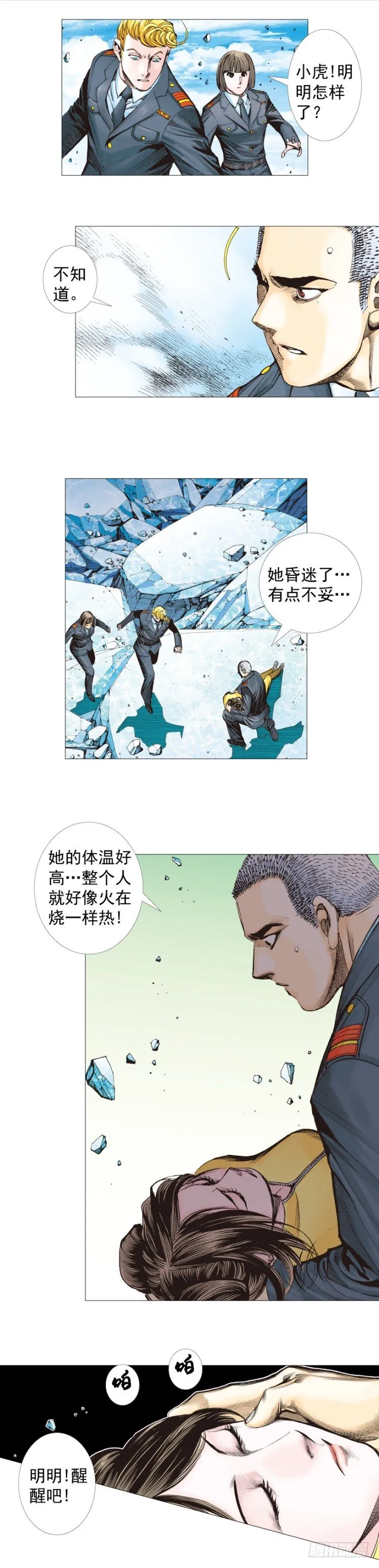 第293话：冰点废墟（上） 第12页