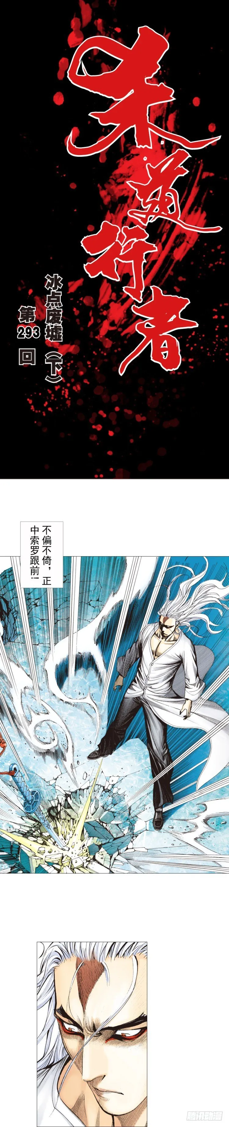第293话：冰点废墟（下） 第1页