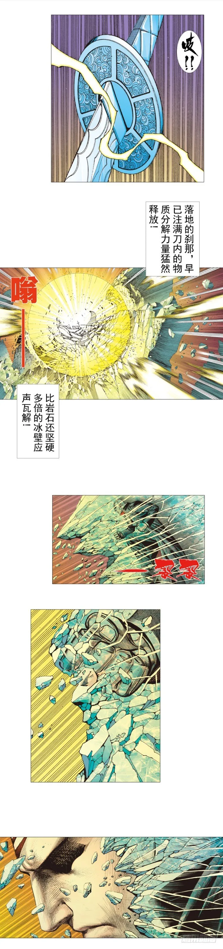 第293话：冰点废墟（下） 第2页