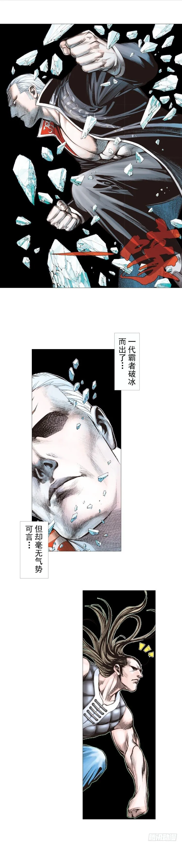 第293话：冰点废墟（下） 第4页