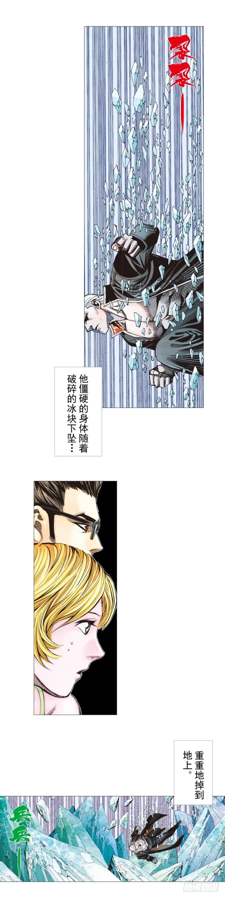 第293话：冰点废墟（下） 第5页