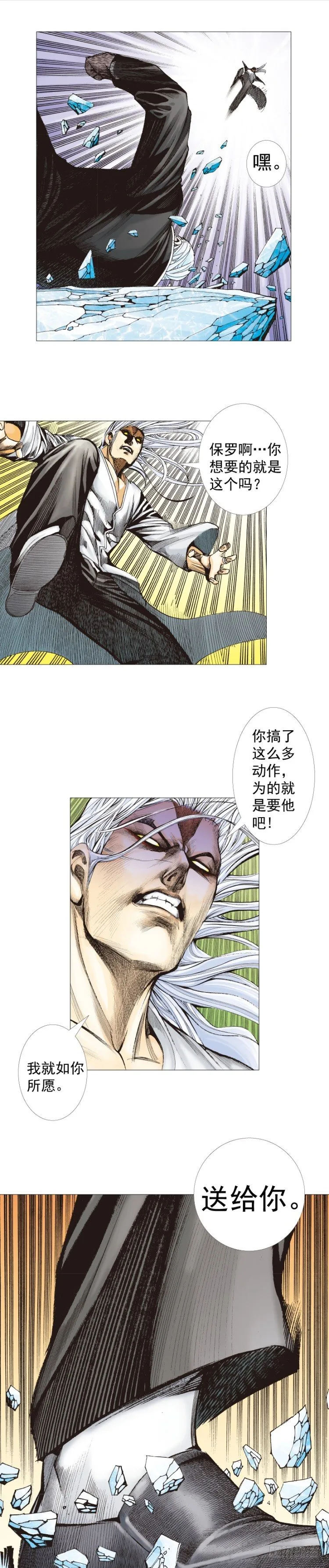 第293话：冰点废墟（下） 第7页