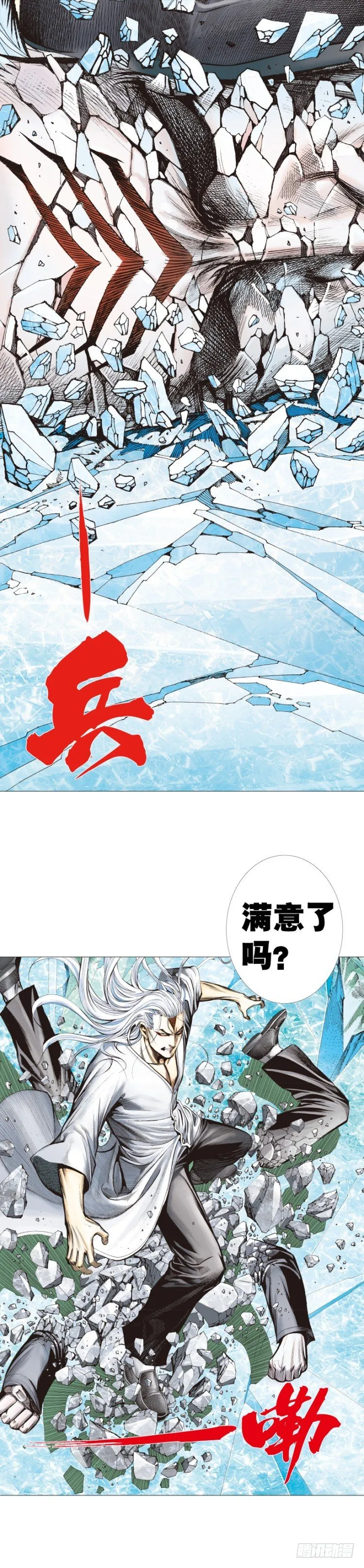 第293话：冰点废墟（下） 第8页