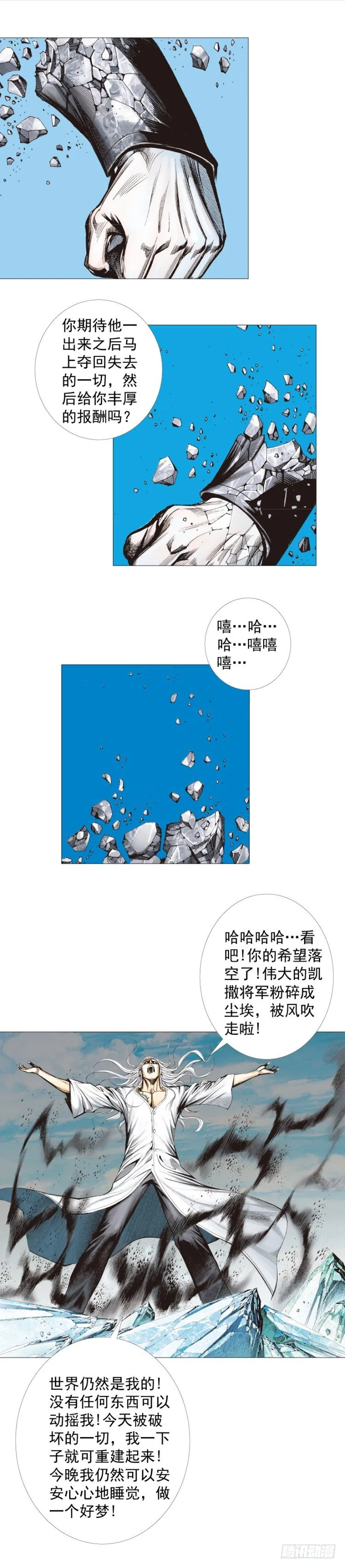 第293话：冰点废墟（下） 第10页