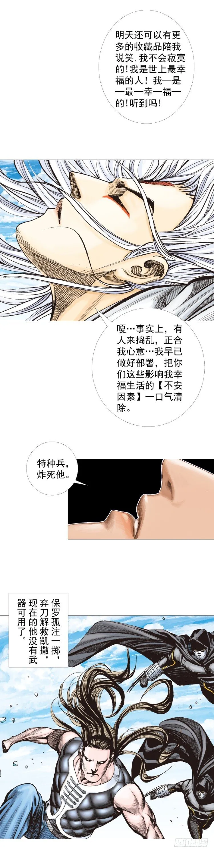 第293话：冰点废墟（下） 第11页