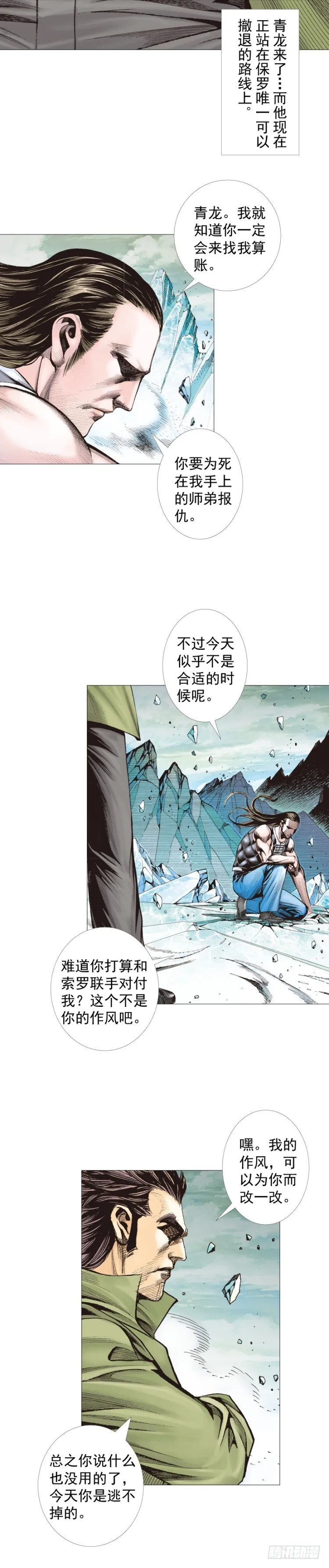 第293话：冰点废墟（下） 第17页
