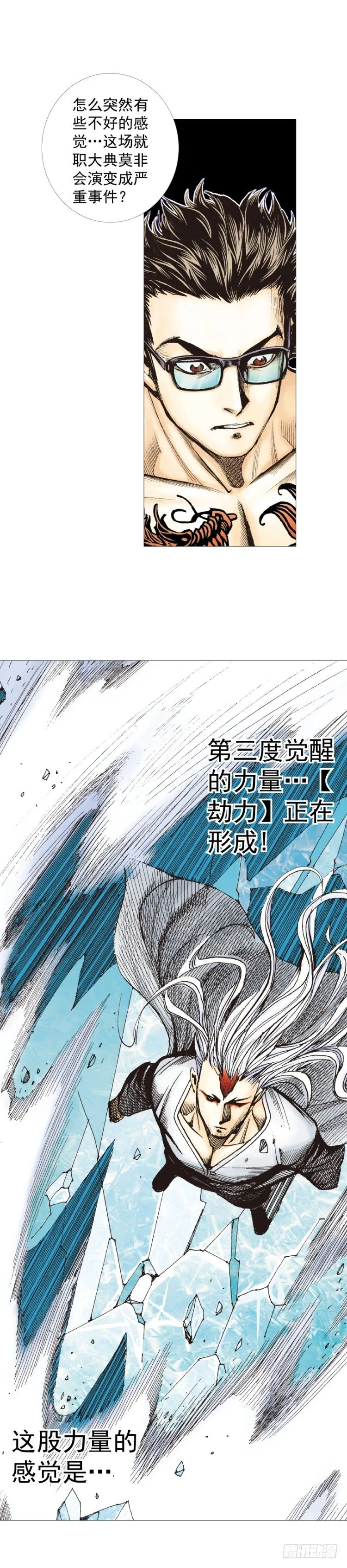 第293话：冰点废墟（下） 第22页