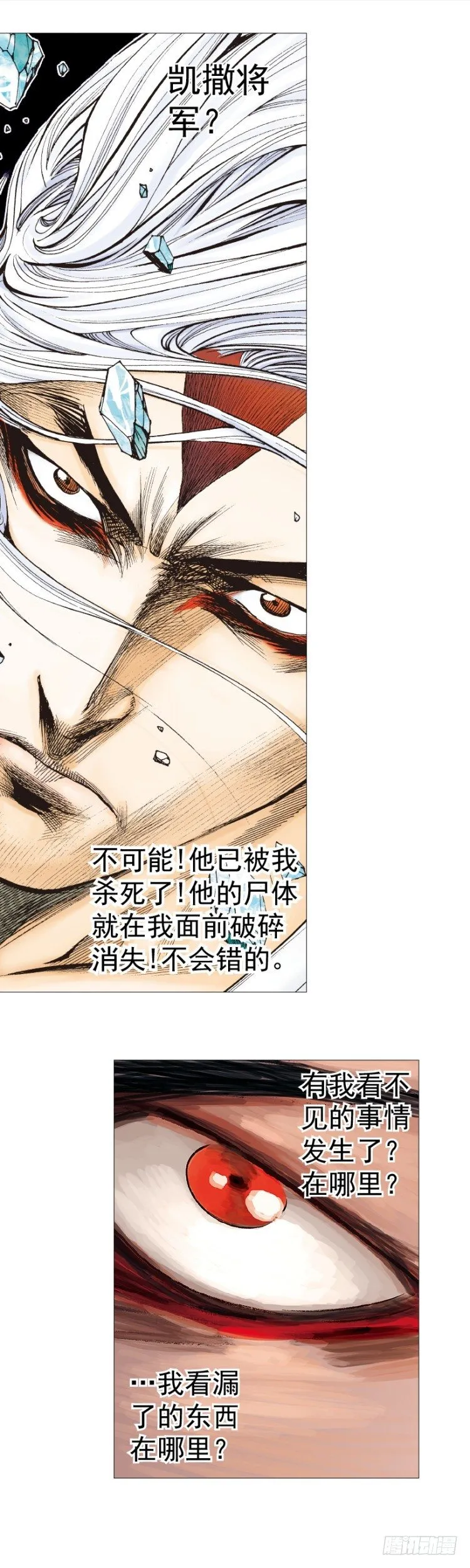 第293话：冰点废墟（下） 第23页