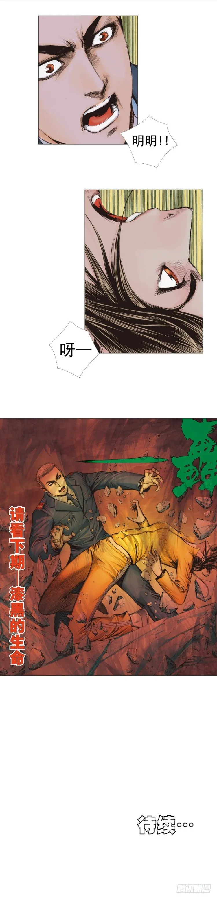 第293话：冰点废墟（下） 第25页